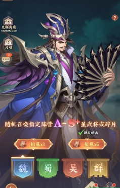 点将系统 43u《九州群将录》点将系统玩法介绍
