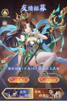 武将招募系统 43u《九州群将录》武将招募系统玩法介绍