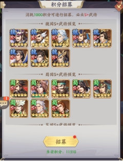 武将招募系统 43u《九州群将录》武将招募系统玩法介绍