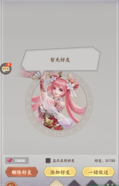 好友系统 43u《九州群将录》好友系统玩法介绍
