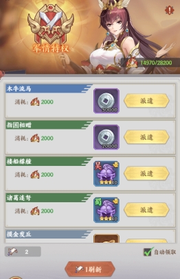 军情任务 43u《九州群将录》军情任务玩法介绍