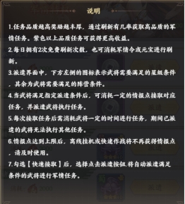 军情任务 43u《九州群将录》军情任务玩法介绍