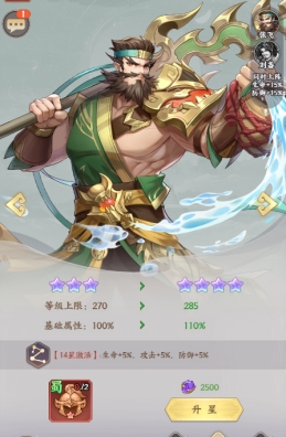 武将升星系统 43u《九州群将录》武将升星系统玩法介绍