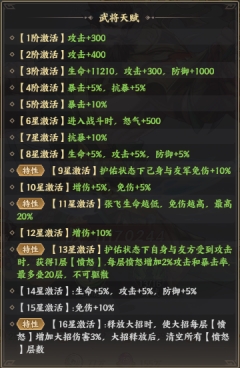 武将升星系统 43u《九州群将录》武将升星系统玩法介绍