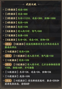 武将天赋系统 43u《九州群将录》武将天赋系统玩法介绍